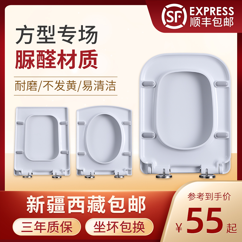 日本方形脲醛马桶盖通用加厚大方型梯形坐便器盖板老式厕所板坐圈