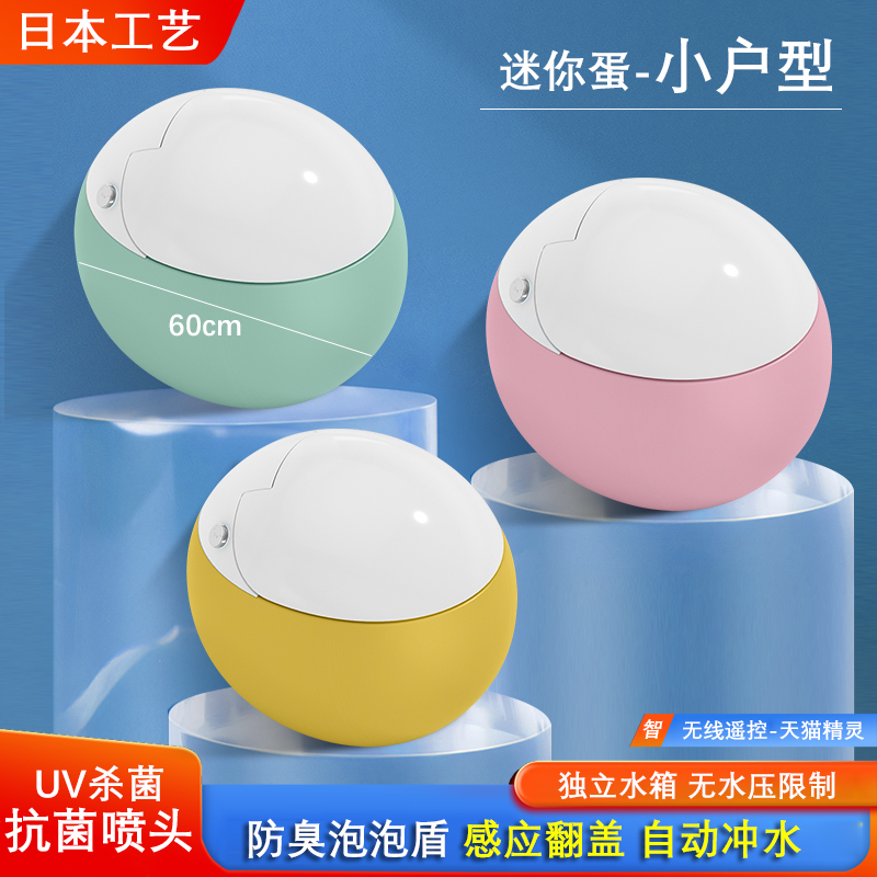 日本彩色鸡蛋型智能马桶一体式全自动迷你60CM家用蛋形创意坐便器