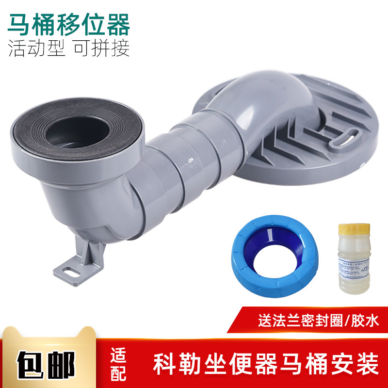 马桶移位器 适用于科勒马桶配件大全 坐便器排污管 坑管 可拼接