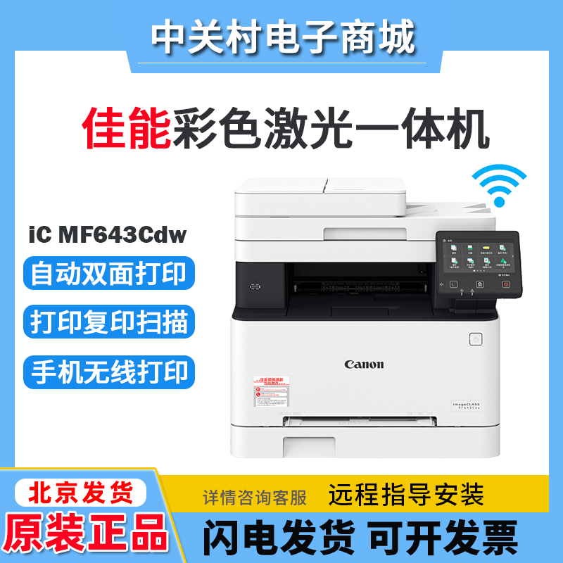 佳能MF645Cw643cdw752cdw645彩色激光打印复印一体机家用办公小型