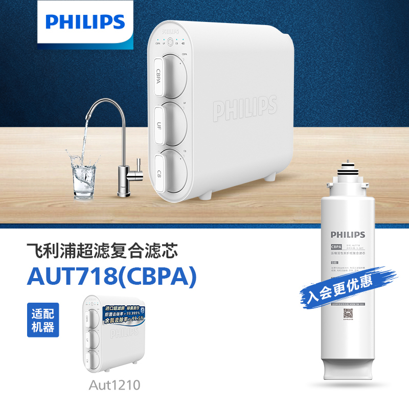 飞利浦净水器原装复合滤芯 AUT718(CBPA)适用于AUT1210