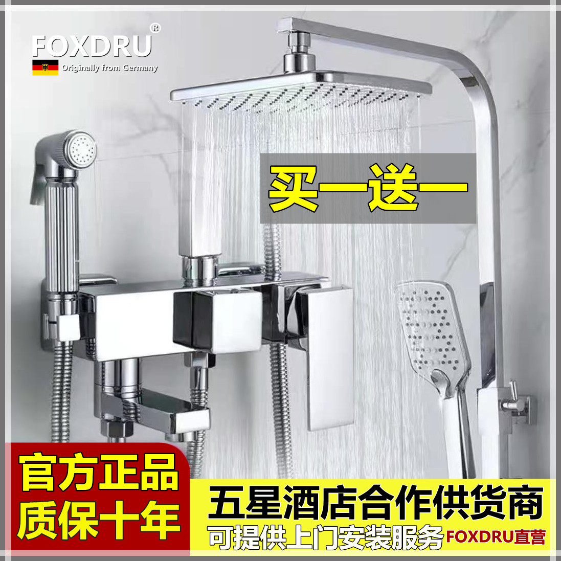 德国FOXDRU家用全铜淋浴花洒套装增压恒温淋浴器浴室淋雨沐浴喷头