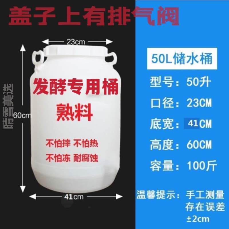 塑料桶龙头食品级桶100L50L圆桶/内盖25L升/带带环保酵素滤网100@