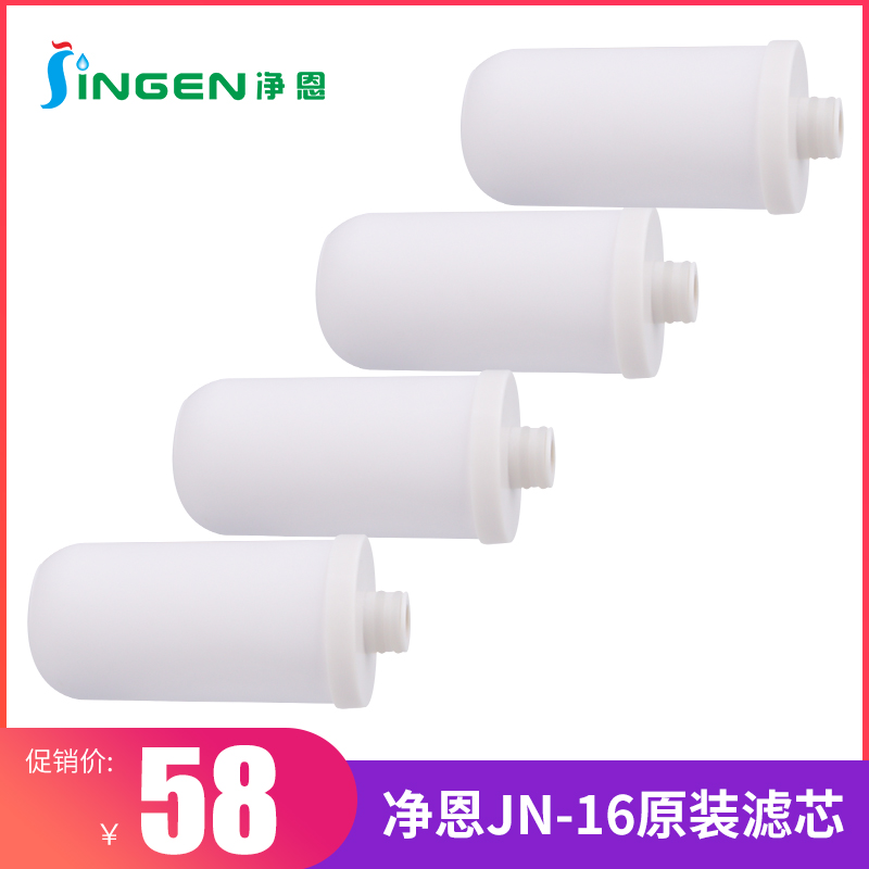 净恩JN-16水龙头净水器滤芯自来水过滤器陶瓷滤芯通用JN-15JN-26