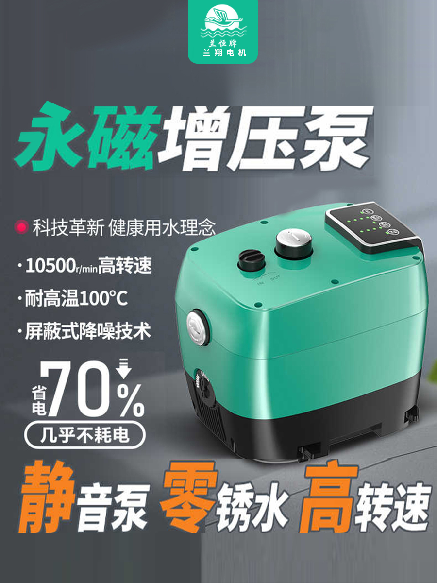 上海兰翔家用增压泵叠加泵自吸泵智能永磁水龙头加压水泵静音省电