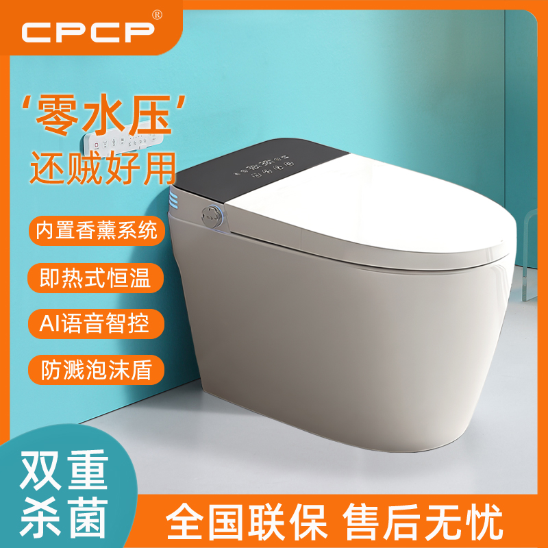CPCP智能马桶全自动香薰除臭抗菌防溅语音智控家用一体式座便器