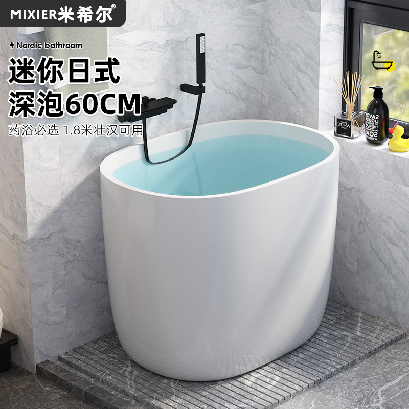小浴缸小户型迷你日式深泡浴盆家用独立网红新款亚克力可移动80cm
