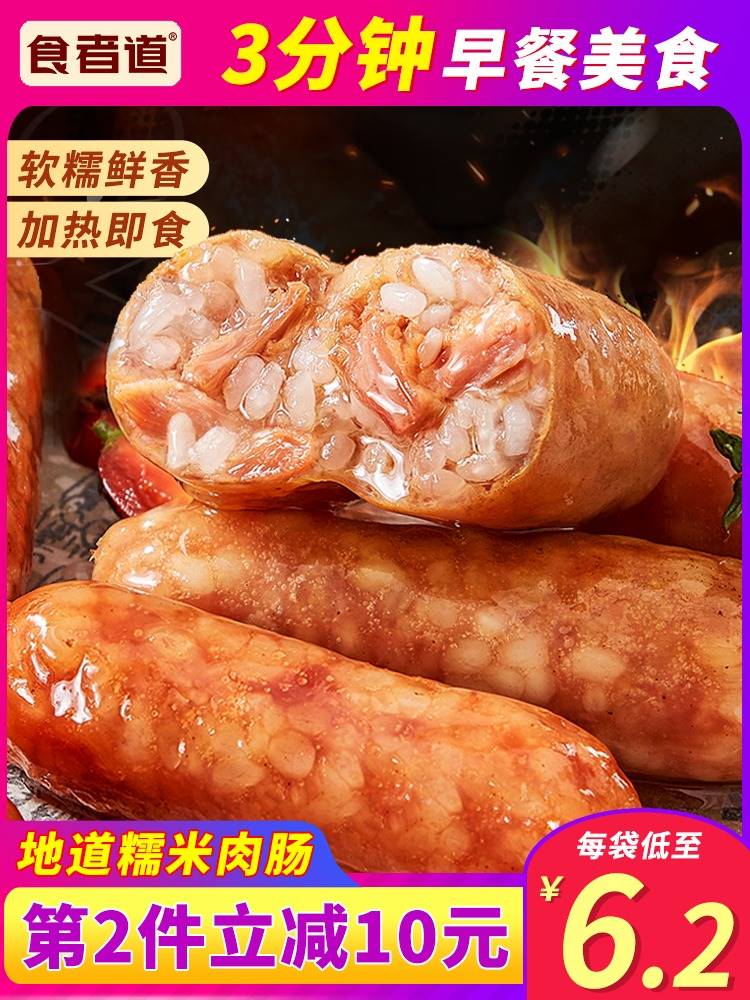 食者道糯米肉肠鲜肉冷冻半成品台湾脆皮地道烤香肠早餐速食家商用