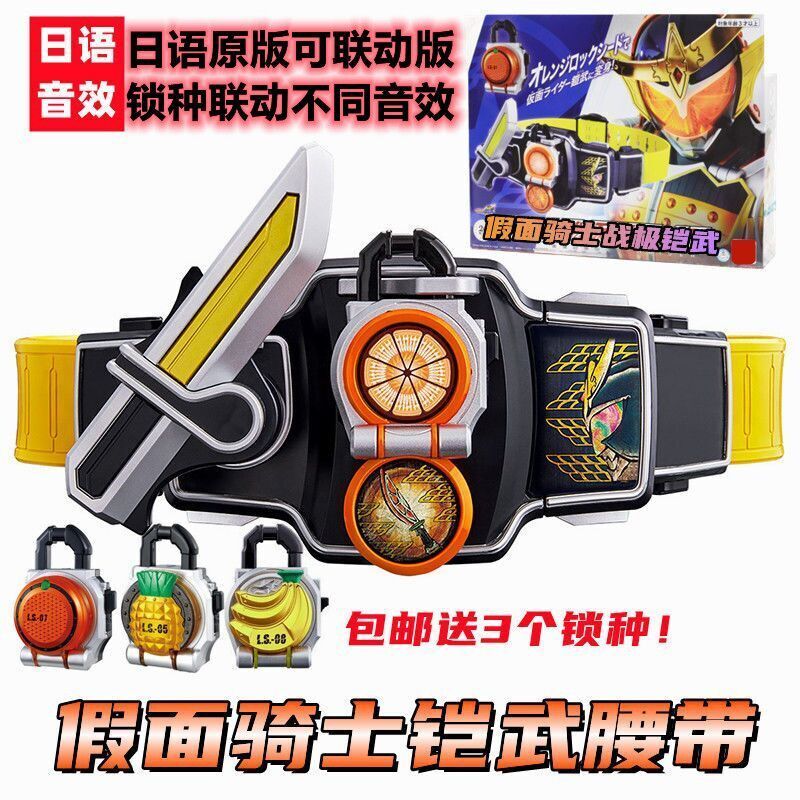 现货电子日语音效假面骑士铠武腰带变身器驱动器橙子香蕉战极锁种