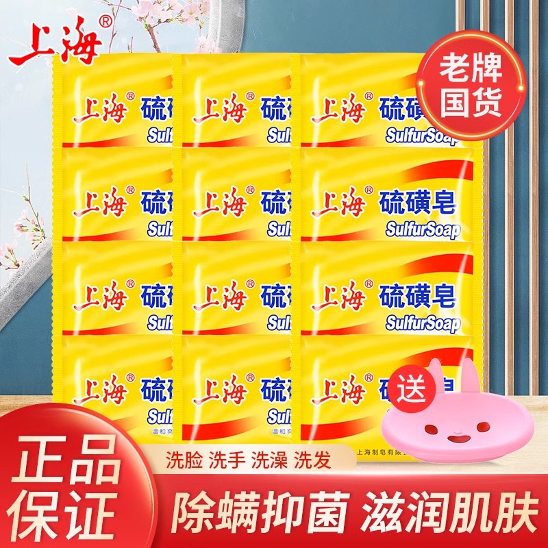 上海硫磺皂去除螨虫香皂洗手香皂男洗脸洗澡沐浴深层清洁香皂85g