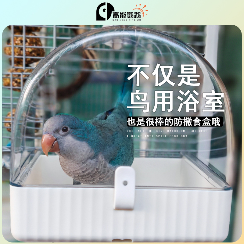 鹦鹉横丝竖丝洗澡盆八哥鸟用品洗澡神器浴缸鸟笼鹦鹉专用玩具大号