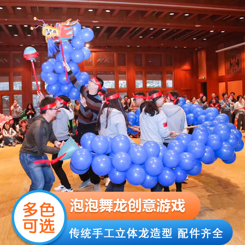 泡泡龙团建端午节创意气球舞龙年会主题游戏手工龙头户外拓展道具
