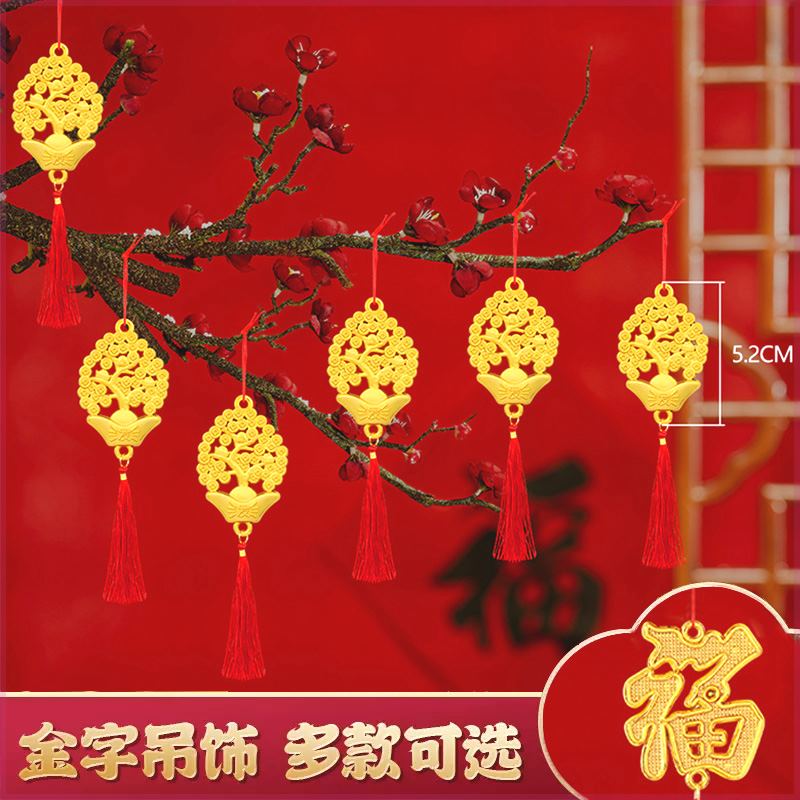 春节新年装饰挂件客厅植物龙发财树福字吉祥挂牌盆景吊饰小红灯笼