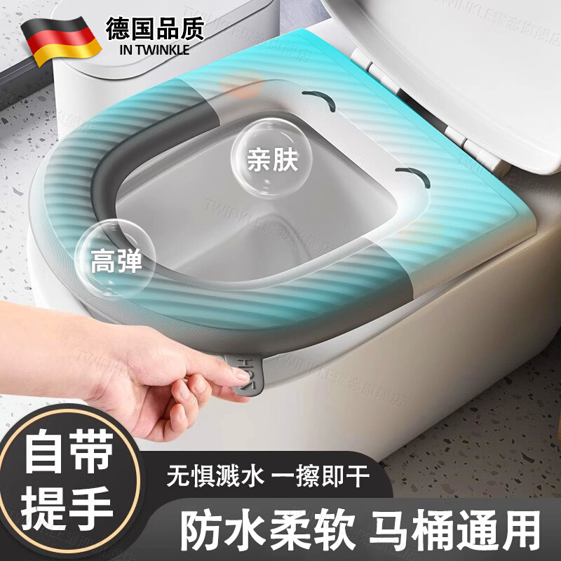 德国防水马桶垫四季通用智能坐便器圈套免洗可擦硅胶垫子家用夏天