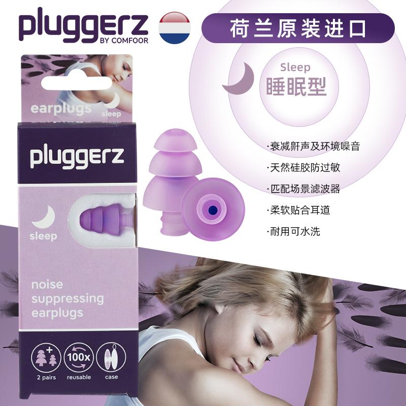 pluggerz防噪音耳塞晚上睡觉用一对学生打呼噜隔音塞耳朵防吵神器