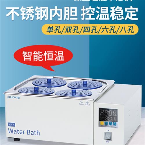 电热恒温水浴锅HH-2单双孔四六八孔数显水浴箱实验室水槽