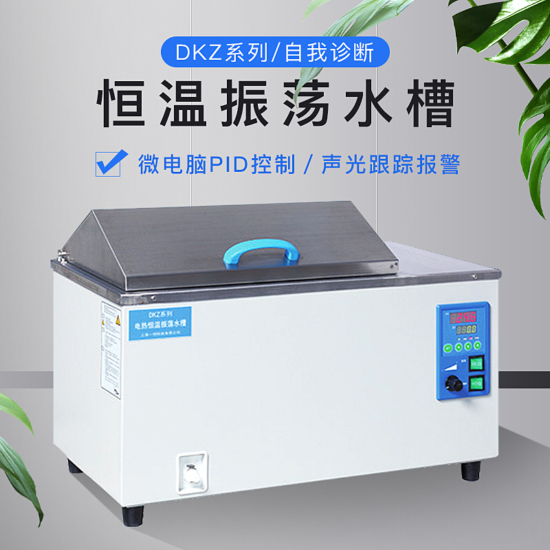 上海一恒 恒温水浴振荡水槽DKZ-2 DKZ-3B实验室低温振荡水槽DKZ-1