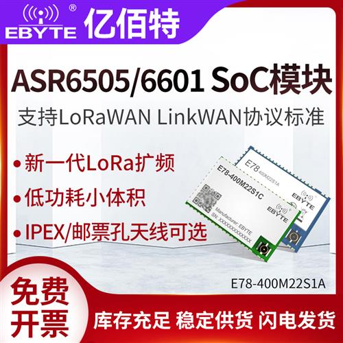LoRaWAN无线射频透传模块ASR6505/6601 TXCO温补晶振433/915MHz