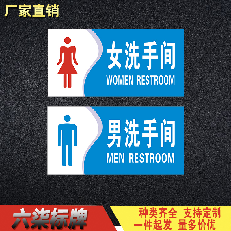 男女洗手间标识牌卫生间指示牌厕所门牌定制标志牌铝板反光提示牌
