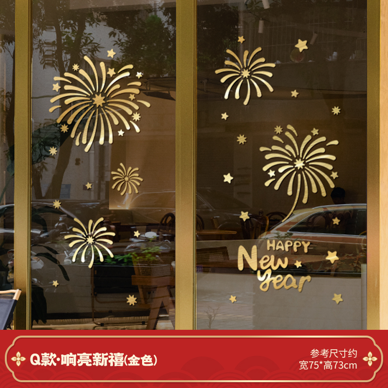 2024新年快乐玻璃门贴纸龙年春节装饰橱窗贴公司店铺过年新款窗花