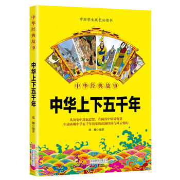 【书】华夏墨香 中华上下五千年--中华国学经典精粹 邵娜 北正品合出版公司出版