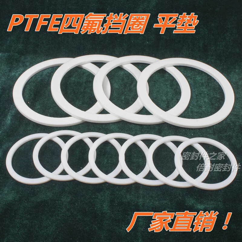 。PTFE聚四氟乙烯垫圈垫片 特氟龙塑料王平垫 厚度2mm 内径10.1-