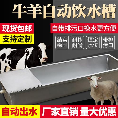 牛羊用自动饮水器不锈钢喝水喂水神器电热恒温喂水槽新型羊槽食槽