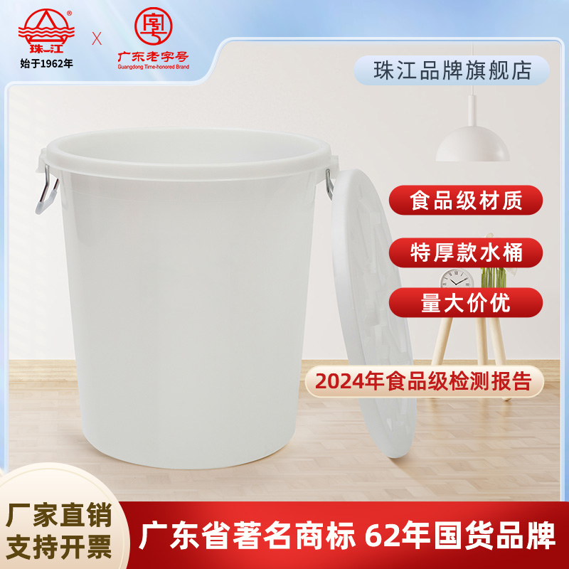 珠江牌特厚塑料大白桶家用储水桶食品级发酵桶腌菜酿酒带盖圆桶