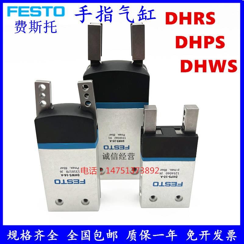 DHWS DHPS DHRS手指气缸DHRS-10-A/DHRS-16-A/DHRS-25-A/DHRS-32