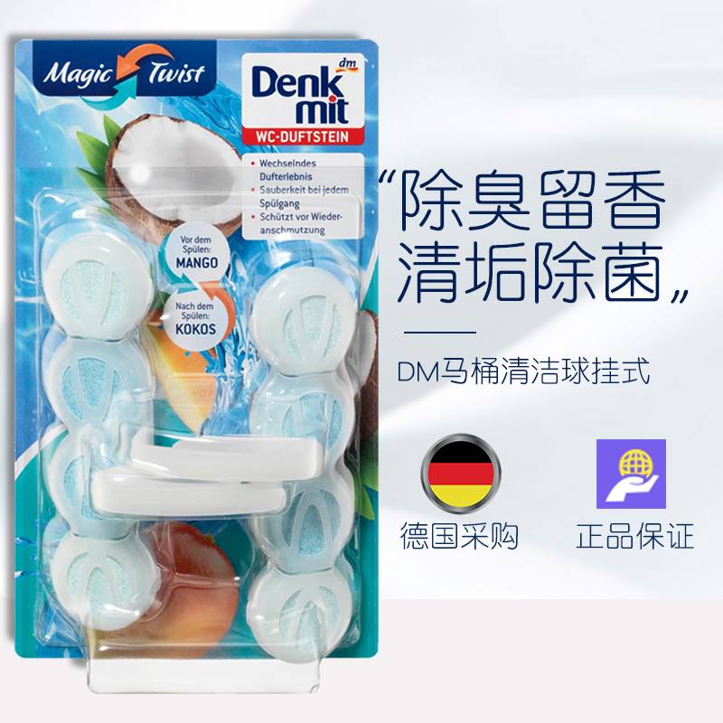 德国进口dm Denkmit悬挂式马桶清洁球自动洁厕除臭去垢荔枝玫瑰香