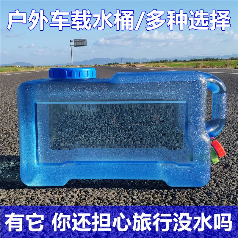 新款PC方形户外旅行车载饮水桶宽口塑料带龙头纯净装水打水桶储存
