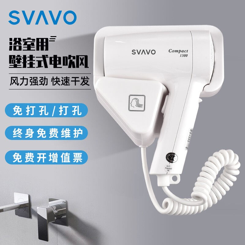瑞沃（SVAVO）浴室吹风机壁挂式吹风筒卫生间墙挂电吹风机免打孔