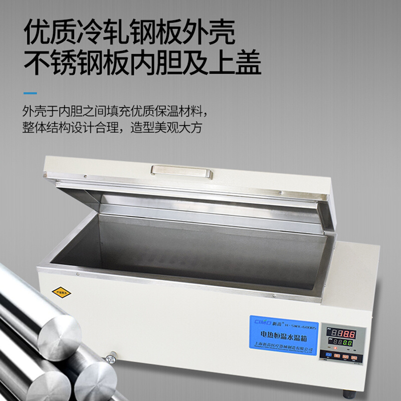 。上海新苗H·SWX-420BS温恒温水槽水浴锅实验室水箱