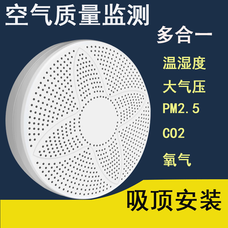 空气质量传感器二氧化碳PM2.5甲醛氧气PM10温湿度探头检测仪RS485