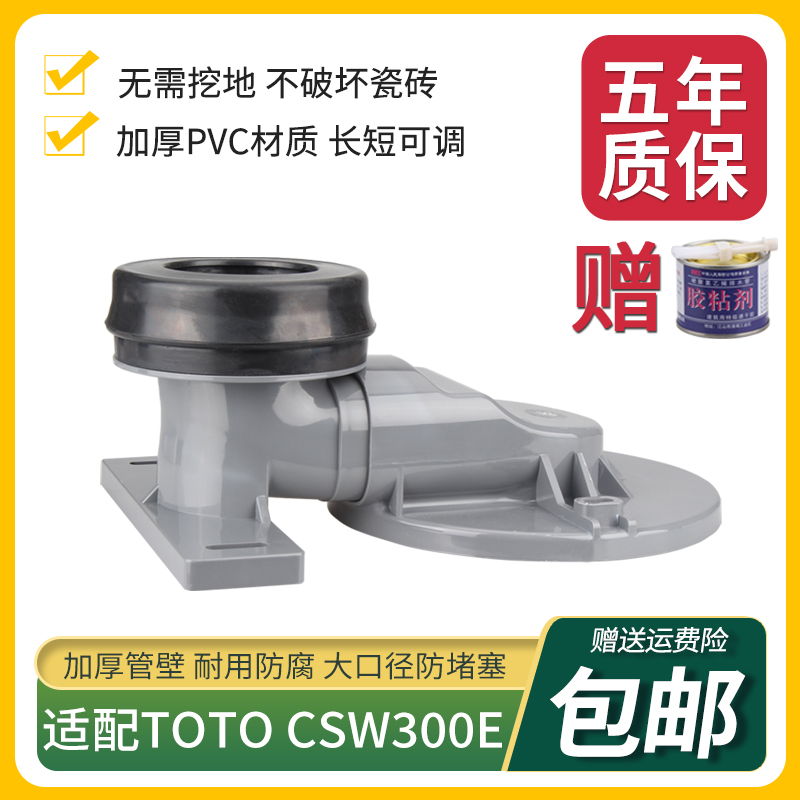 马桶移位器适配TOTOCSW300E明装不挖地平移排污管防堵坐便器部件