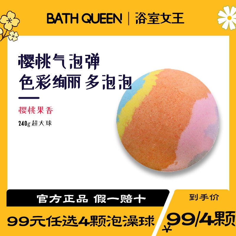 BathQueen樱桃炫彩泡澡球浴球泡泡浴精油球浴芭浴缸沐浴球儿童