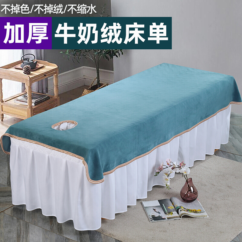 美容院理疗推拿按摩床专用珊瑚牛奶绒加厚纯色床单单件带洞铺床巾