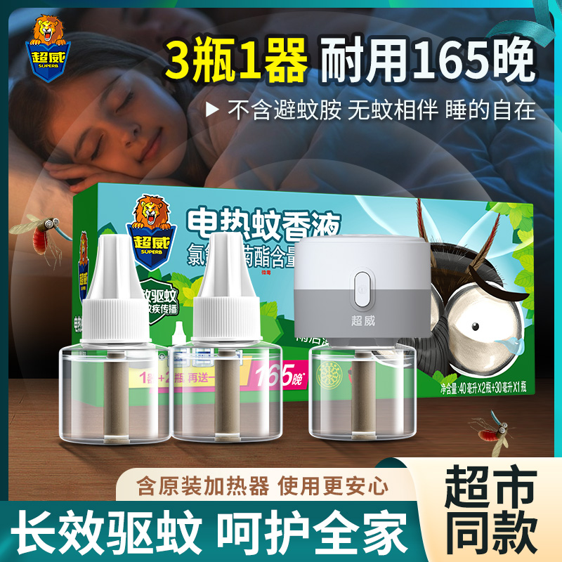 超威电热蚊香液插电式驱蚊家用防蚊加热器非无毒非无味补充装电液