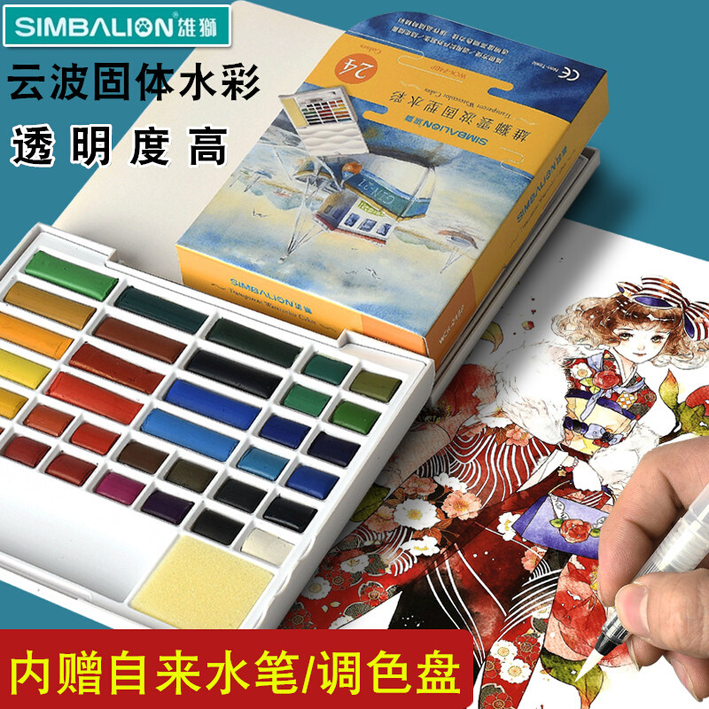 台湾雄狮固体水彩颜料水粉画套装24色36色透明美术生专用手绘染料