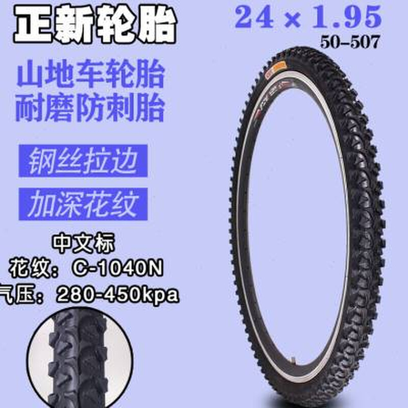 厂家朝阳正新自行车内外胎26X2125195 24N寸26寸山地车轮胎加厚车