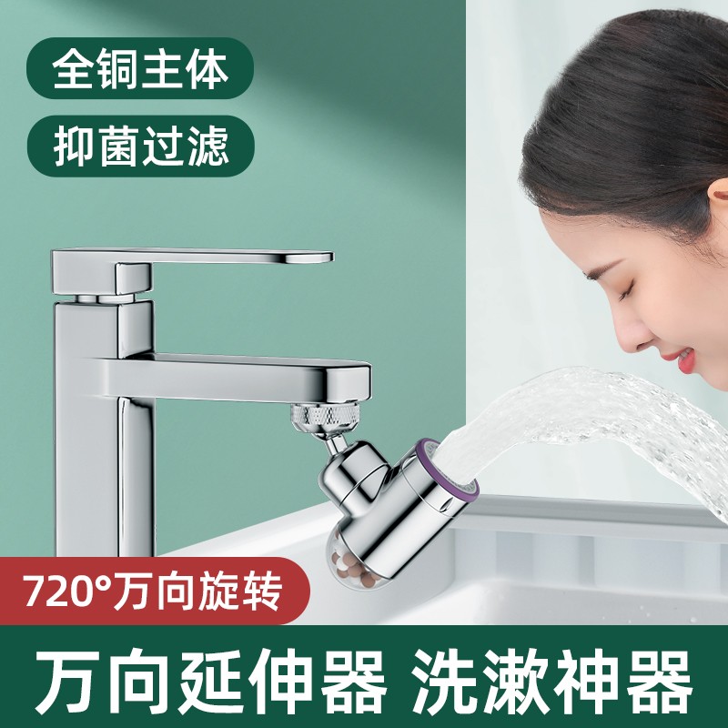 卫生间洗手盆万向水龙头起泡器通用水嘴延伸器过滤器旋转万能接头
