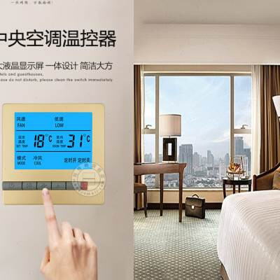酒店宾馆中央空调液晶温控器空调三速开关控制面板风机盘管线控器