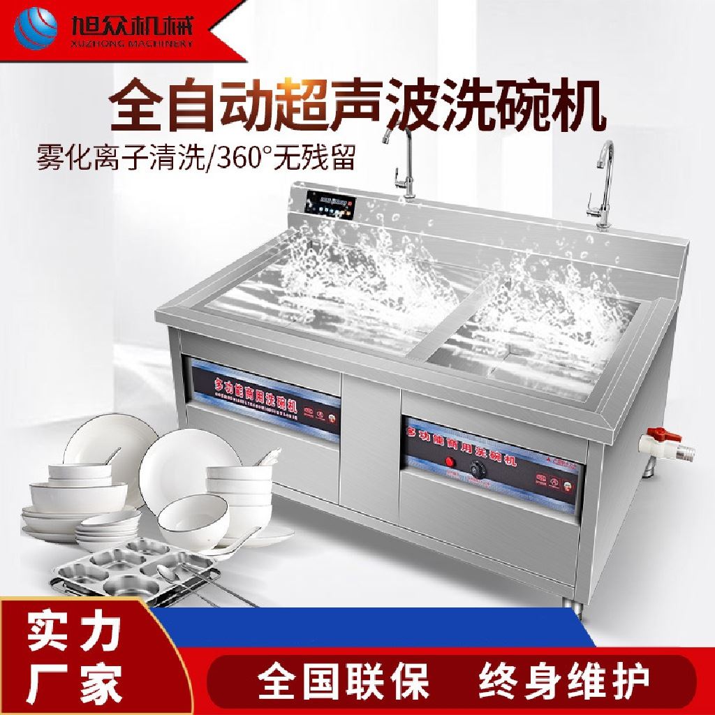 全自动超声波清洗机新款双池超声波洗碗机高温浸泡碗筷设备