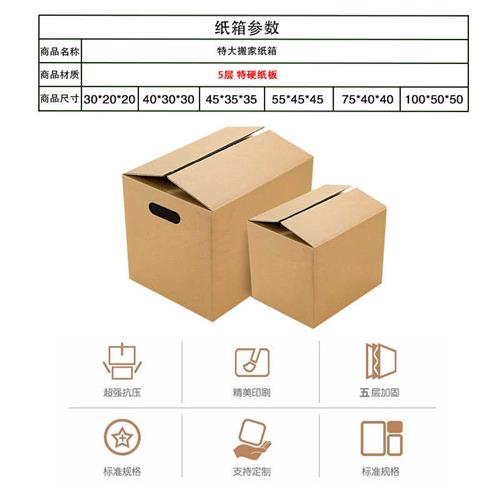 搬家纸箱特大号打包纸板包装特硬收纳大箱子定做纸盒整理加厚包邮