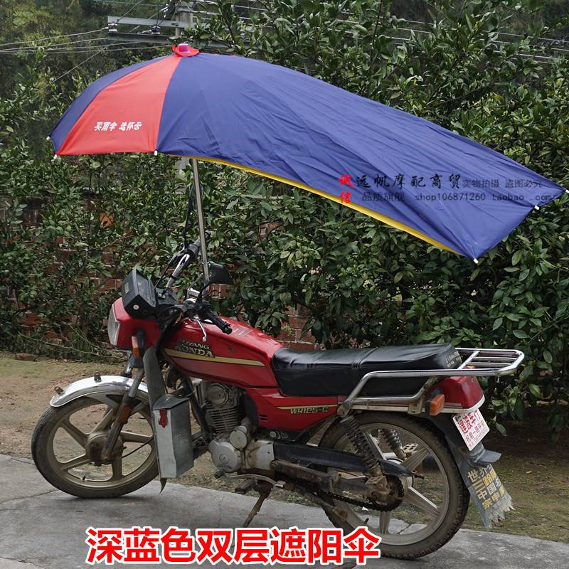 怀云牌摩托车雨伞电动车踏板车三轮车遮阳伞太阳伞防晒伞雨棚双层