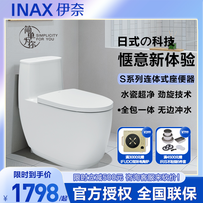 INAX伊奈日本进口马桶小户型座便器家用水瓷超净釉面虹吸式坐便器