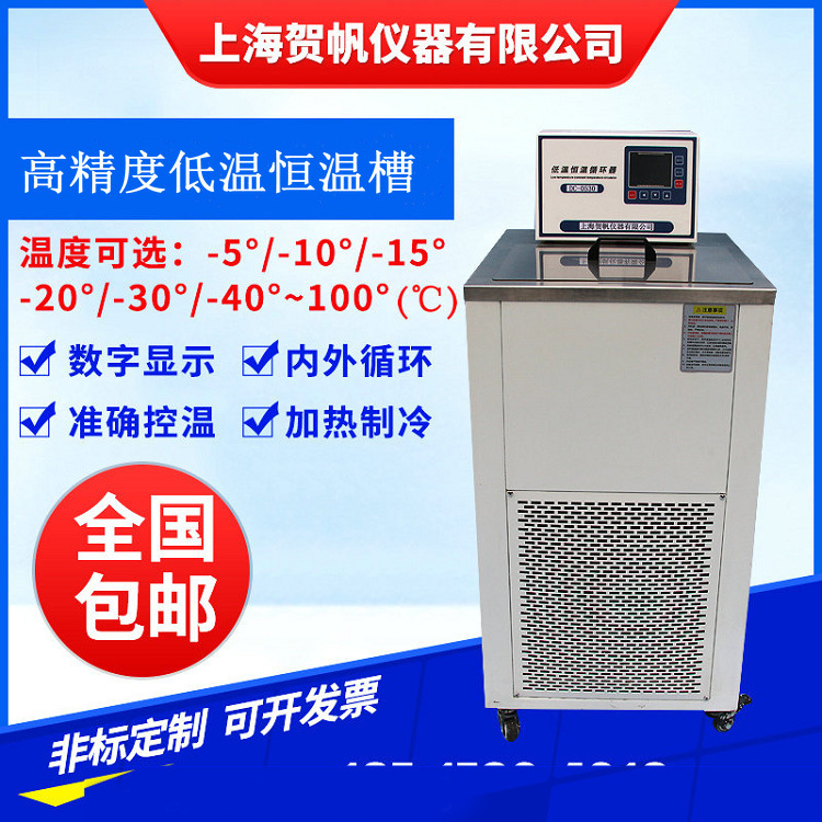 低温恒温槽恒温水槽实验室恒温槽低温恒温循环器冷却恒温槽