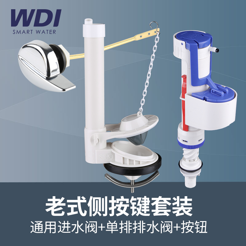 WDI老式拉绳排水进水阀套装单排水前按钮扳手马桶水箱配件座便器