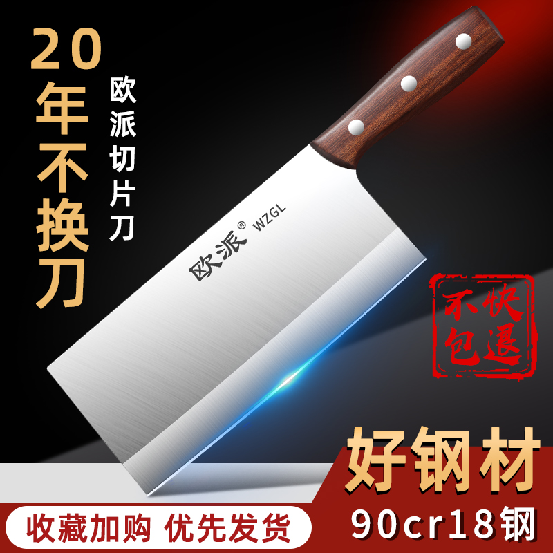 欧派9cr18mov钢菜刀厨房刀具家用超快锋利厨师专用切片刀切菜刀