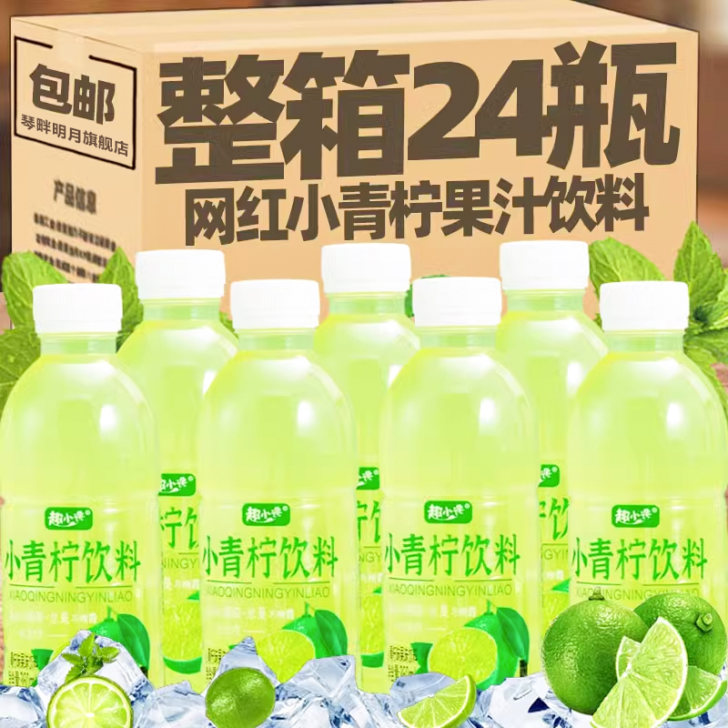 饮料柠汁小青360ml*24瓶好喝爽口青桔柠檬水果味网红饮品果汁饮料